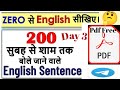 200 रोज बोले जाने वाले अग्रेंजी वाक्य Daily 