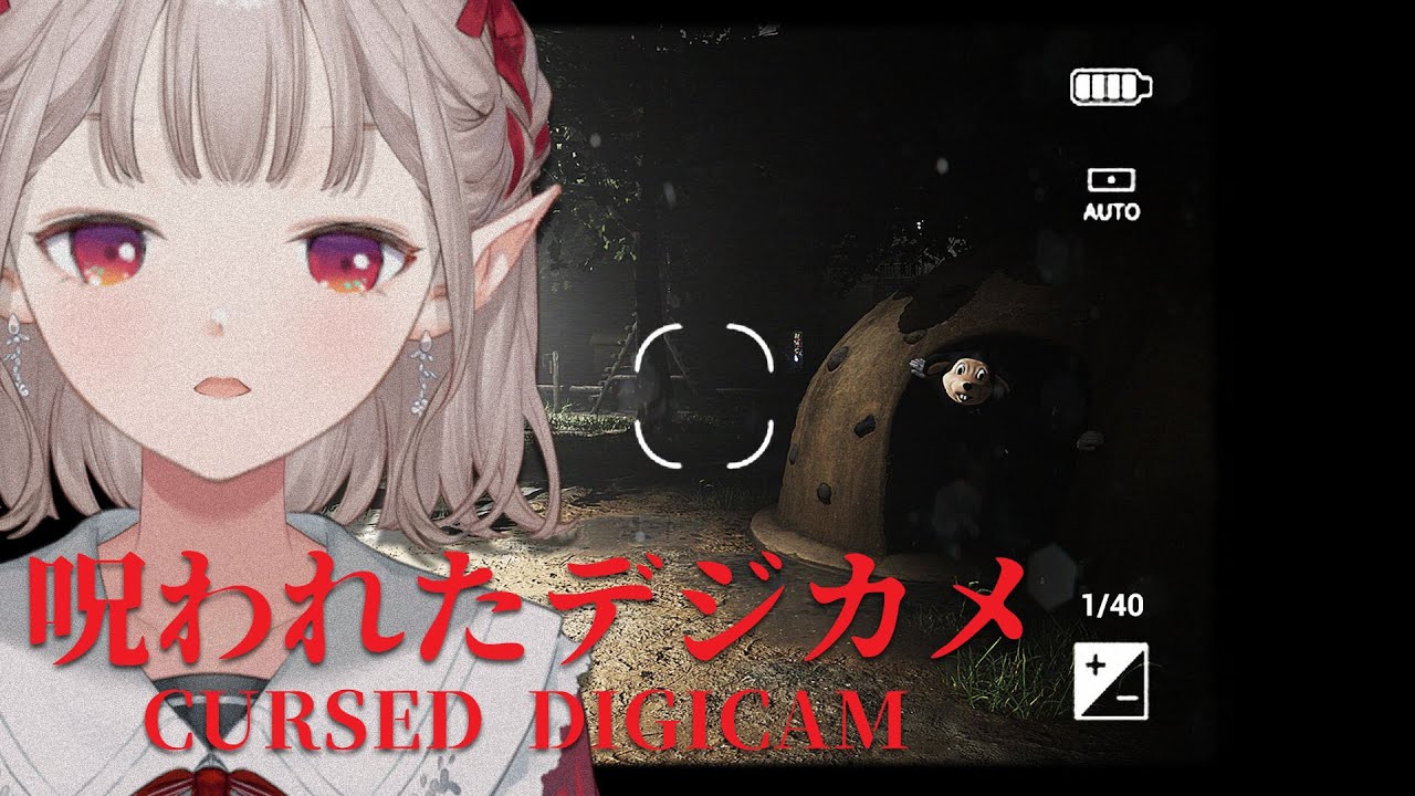 【呪われたデジカメ】新作キター！今回は何が起こる【にじさんじ/える】