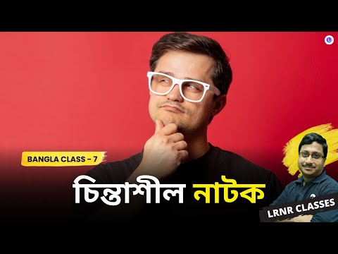 Chintashil by Rabindranath Tagore | চিন্তাশীল - রবীন্দ্রনাথ ঠাকুর