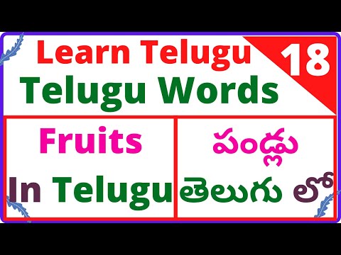 Fruit Names in Telugu || Learn Telugu || Telugu Vocabulary || Telugu Words - 18