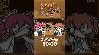 【Teaser】 シャカシャカシャケ / MendoZID feat. 重音テト x 足立レイ #vocaloid #重音テト ＃あだ #足立レイ#ShakeShakeSalmon
