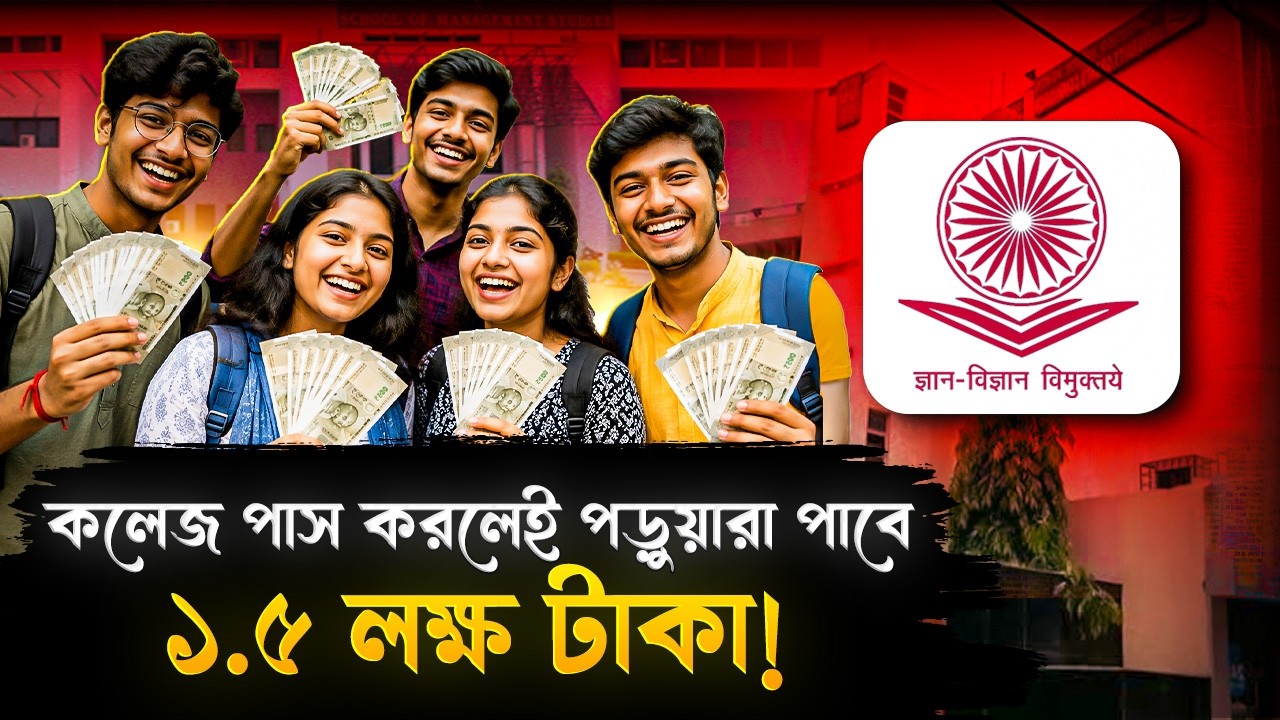 কলেজ পাস করলেই মিলবে ১.৫ লক্ষ! ঘোষণা পোস্ট গ্র্যাজুয়েট-মাস্টার্স পড়ুয়াদের জন্য! | UGC Scholarship