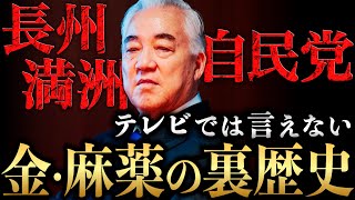 【総集編】アヘンマネーを辿るとつながる近現代史の全貌とは？｜スタンフォード大学フーヴァー研究所 リサーチフェロー（1977〜2023）　西鋭夫教授