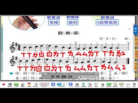109康軒三下P30歡樂頌