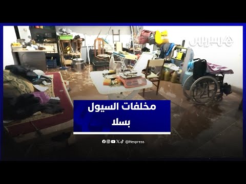 مخلفات السيول بسلا 