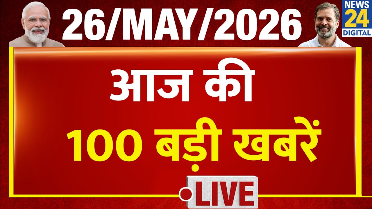 Top 100 News of the Day | News Shatak | 26 May 2026 | Trump | Heatwave | Twisha | Rahul | Petrol