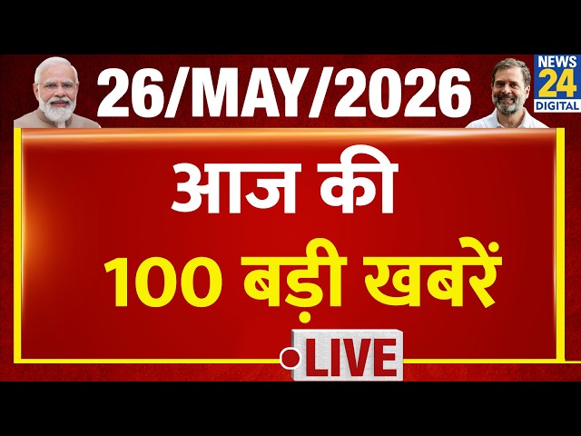 Top 100 News of the Day | News Shatak | 26 May 2026 | Trump | Heatwave | Twisha | Rahul | Petrol SDDEFAULT Thumbnail
