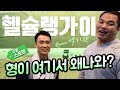 [헬슐랭가이드] 수원 영통 스포인 솔직리뷰!!! feat.설기관선수-5편-