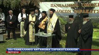 Αντάμωμα Σαρακατσαναίων 2016