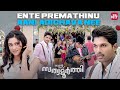 Mon Avalde Muriyil Poi Adhyarathri Arrange Cheiu S O Satyamurthy Allu Arjun Sun NXT Malayalam