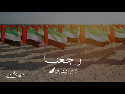 رجعنا احمد برهان