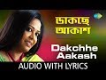 Daakchhe Aakash With Lyrics E Ghar Takhan Lopamudra Mitra Agantuk HD Song
