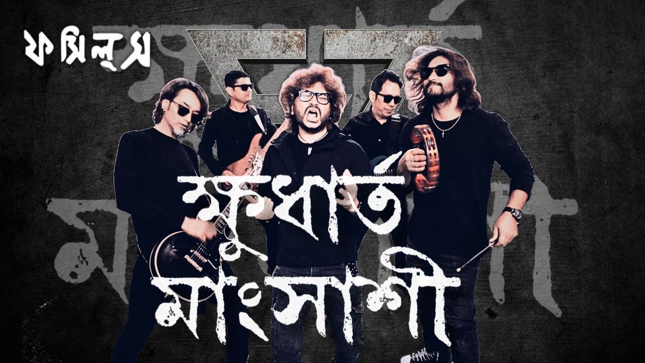 Fossils F7 rock album series post-production by Sargam Biswas with filmmaker Q