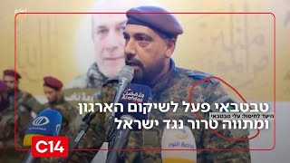 גורם ביטחוני: טבטבאי פעל לשיקום הארגון ומתווה טרור נגד ישראל | החדשות (חדשות ערוץ 14) - התמונה מוצגת ישירות מתוך אתר האינטרנט יוטיוב. זכויות היוצרים בתמונה שייכות ליוצרה. קישור קרדיט למקור התוכן נמצא בתוך דף הסרטון