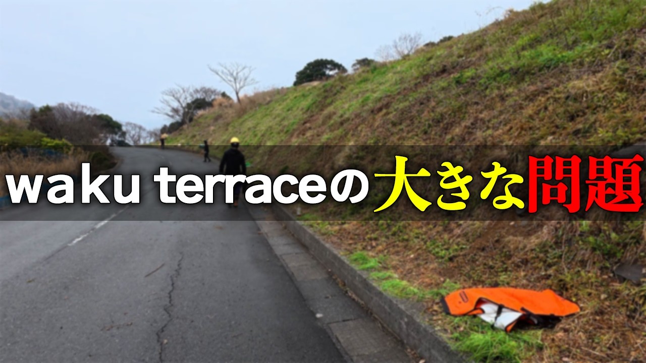 【重大問題】現在ワクテラスで確認されているある問題について...