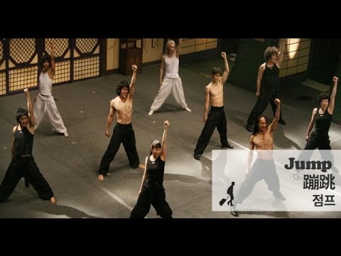 韓國爆笑功夫秀 Korean Martial Art Comedy - Jump