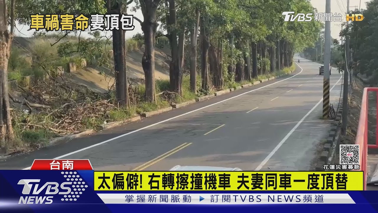大翻轉！汽車擦撞機車1死　事後「良心發現」改口找妻頂替