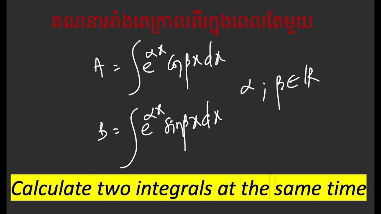 គណនាអាំងតេក្រាលម្តងពីរ-Compute two integrals at the same time