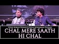 Chal Mere Saath Hi Chal | Ustad Ahmad Hussain & Ustad Mohammad Hussain | Jashn-e-Adab