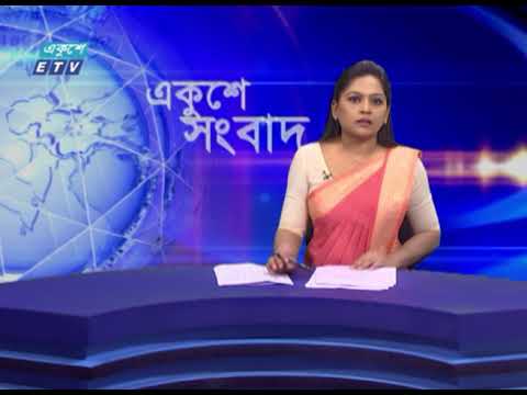 07 PM News || সন্ধ্যা ০৭টার সংবাদ || 08 June 2021 || ETV News
