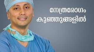 Eye Problems in Children, Malayalam