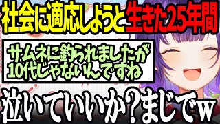 【おはすず】サムネにつられたリスナーに「10代じゃないんですか？」と言われ落ち込む25歳の七瀬すず菜【にじさんじ/七瀬すず菜/切り抜き】