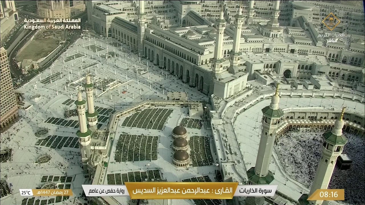 مباشر -  البث الرسمي لقناة القرآن الكريم   || The Holy Quran Live