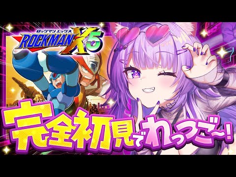 【 🔵ロックマンX5 】完全初見でれっつご～～～～！#02【 猫又おかゆ/ホロライブ 】