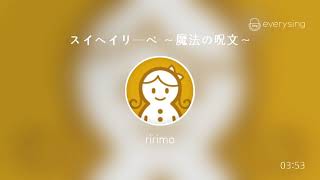 スイヘイリーベ 魔法の呪文 Mp3 تحميل اغاني مجانا