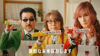 THE ALFEEがクレラップのシンボルに！おかっぱからロン毛へ刷新も「坂崎がおかっぱ頭にします」　「NEWクレラップ」新TVCM「自宅にアルフィー」篇
