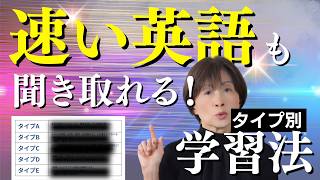 絶対やって！速い英語のリスニング上達法
