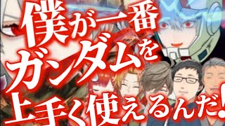 ガンダムおじさん達と一緒にガンダム語録を使いこなす葛葉【舞元啓介/社築/神田笑一/オリバー・エバンス/ラトナ・プティ】