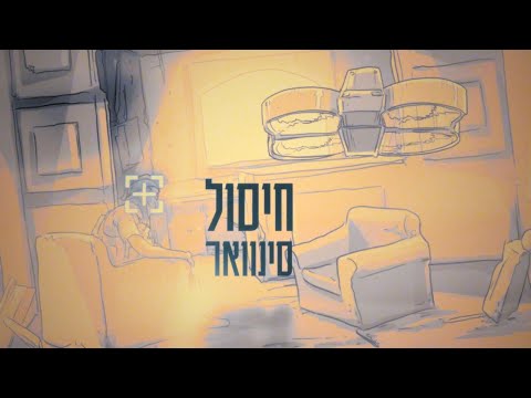 סיפור חיסולו של יחיא סינוואר