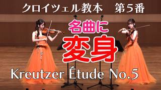 Download lagu 【Kreutzer Étude No. 5】An Étude Transformed into a Masterpiece! mp3