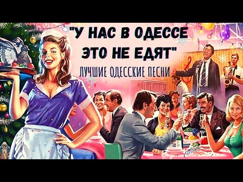 Александр ШЕПИЕВКЕР, "Блатняк" (США, 1984). Одесские песни | BEST ODESSA SONGS