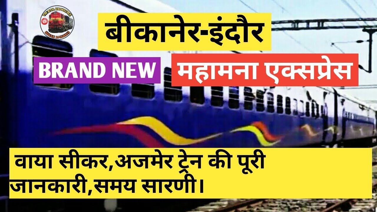 Watch video Bikaner to Indore Mahamana Express Train | बीकानेर से इंदौर | Indian Railway Now Bikaner to Indore Mahamana Express Train | बीकानेर से इंदौर | Indian Railway