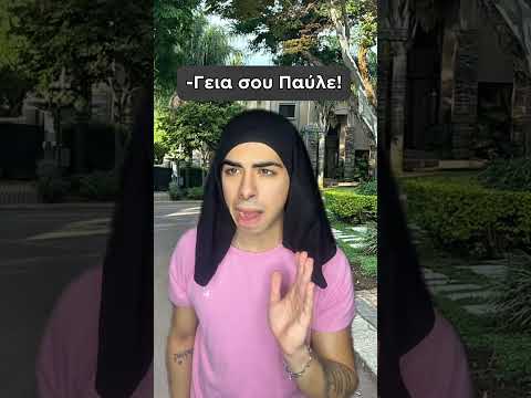 Ο Παύλος Ήθελε Να Μυρίζει Ωραία Και Έκανε ΚΑΤΙ ΑΚΡΑΙΟ!😂😱 #shorts