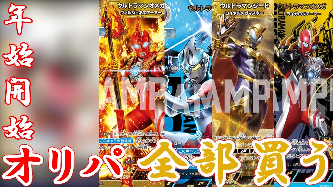 2026年初！ウルトラマンカードゲームのオリパを全部買う！
