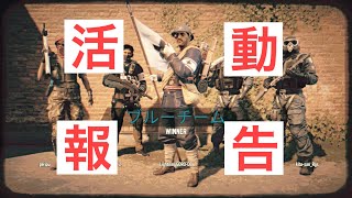 【FPS】最近のシージ活動報告！！