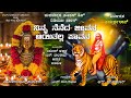 ಮಲೆ ಮಹದೇಶ್ವರ ಹೈ ಕ್ವಾಲಿಟಿ ಸಾಂಗ್ 4K ವಿಡಿ�