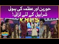 Hoorain And Izmah Fight For Sharahbil | Khush Raho Pakistan Season 9 | Faysal Quraishi Show