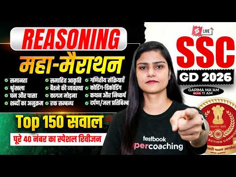 SSC GD Marathon Class 2026 | SSC GD Reasoning Marathon | SSC GD Reasoning Class 2026 | by Garima Mam