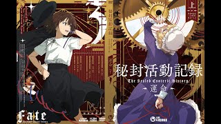 [情報] [東方] 秘封活動記録-運命-上 フルバー