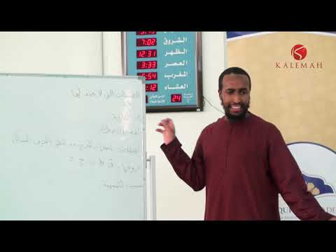 Explanation of book "Tuhfatul Atfaal" by Ustad AbdulRehman Hassan - Lecture 8