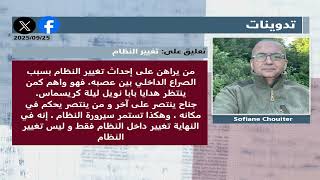 الصحافة المغاربية ليوم الخميس 25-09-2025