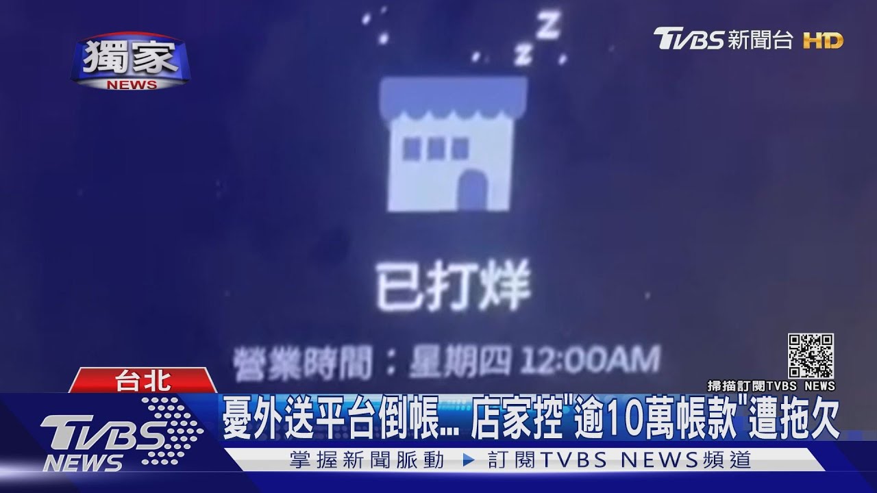 UberEats驚爆拖款! 業者:匯款資訊不完整導致