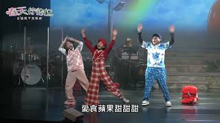 台語親子音樂劇《春天佇佗位》20週年歡慶場 預告片縮圖