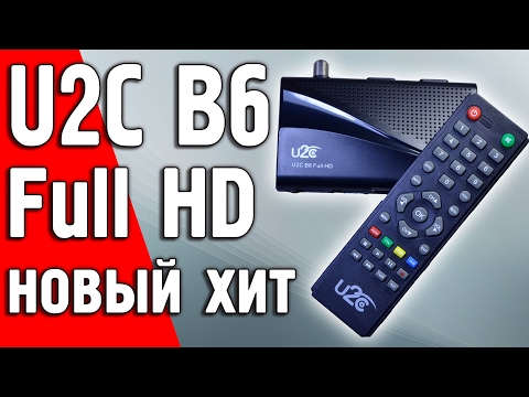 U2C B6 самый дешевый Full HD ресивер. Новый хит 2017 #U2C