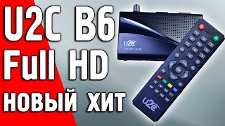 U2C B6 - відео 1