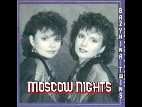 Bazykina Twins - Moscow Nights [Lyrics]